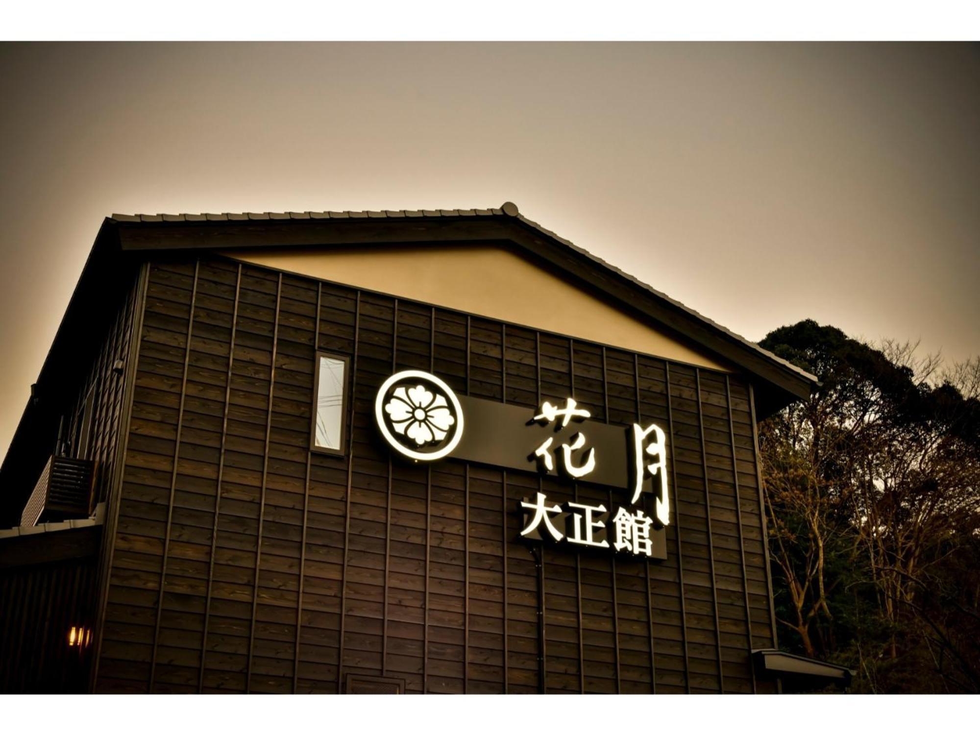 Shiseki Ryokan Kagetsu Taishoukan - Vacation Stay 48535V Takeo Bagian luar foto